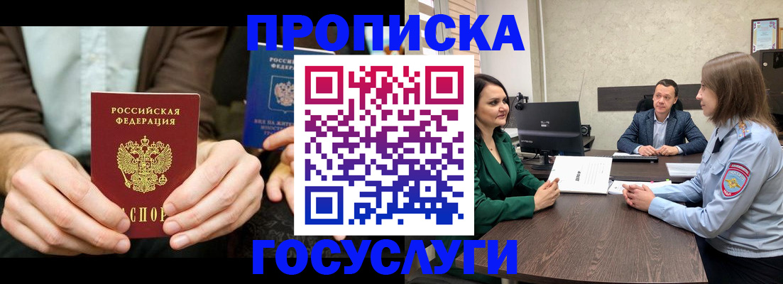 прописка в квартире в Хабаровском крае