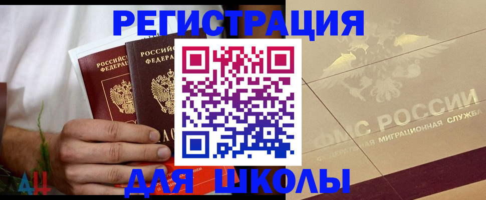 временная регистрация купить в Хабаровском крае